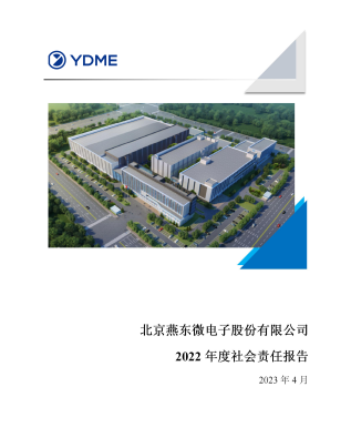 北京leyu电竞微电子股份有限公司2022年度社会责任报告